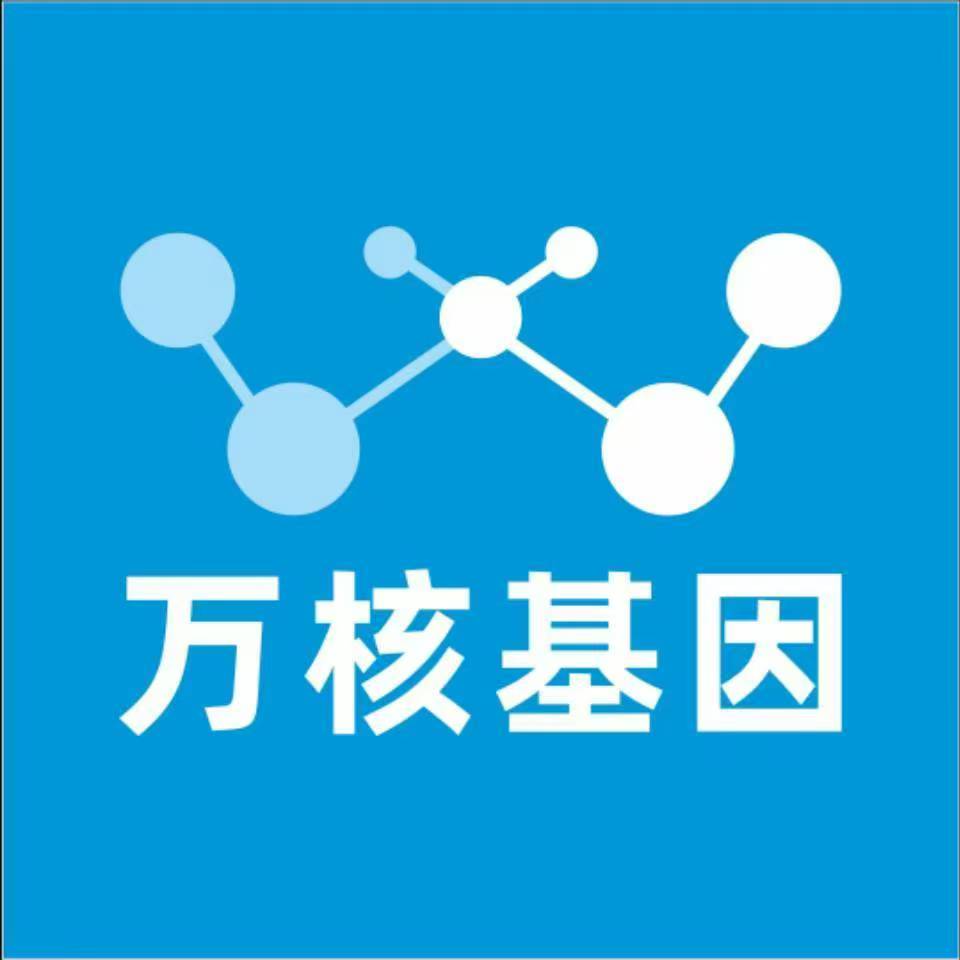 衡水枣强万核基因DNA检测咨询中心